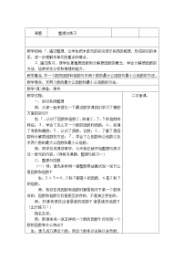 小学数学苏教版五年级下册三 倍数与因数教学设计