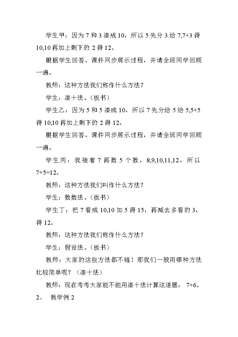 一年级上册数学教案-57,6加几︳西师大版03