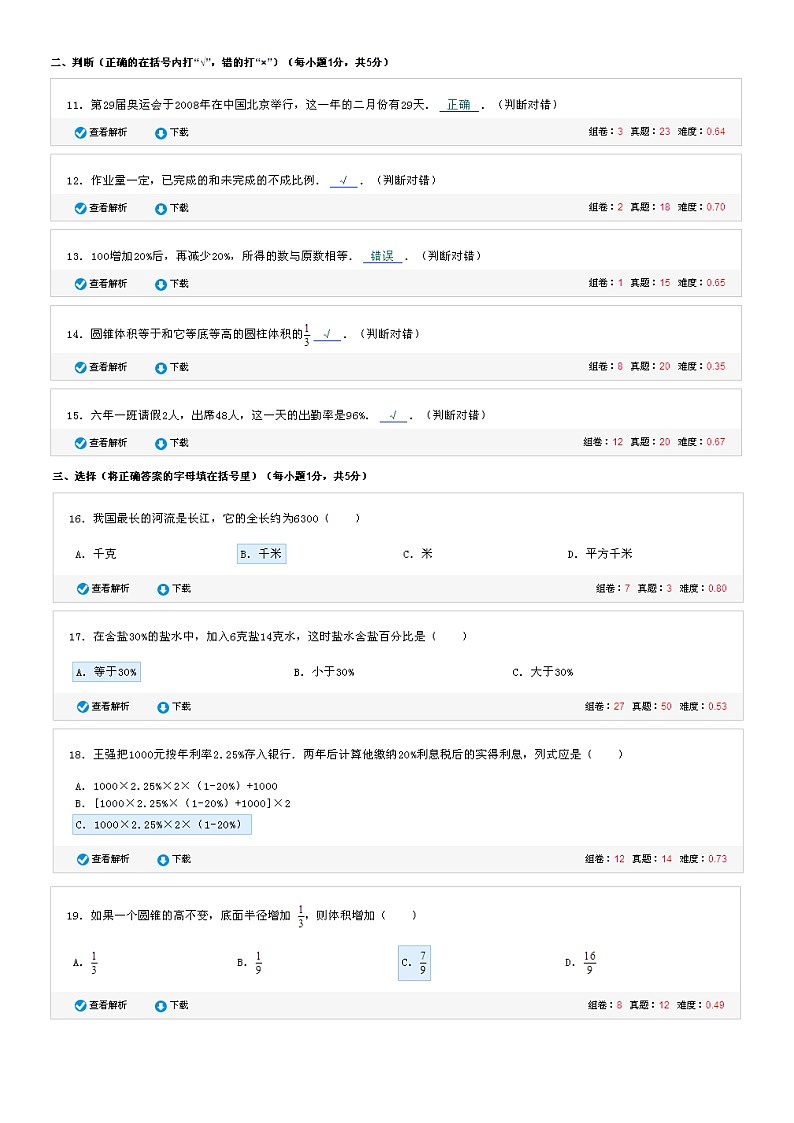 贵州省铜仁地区德江一小六年级数学终端模拟试卷（4）（无答案）第2页