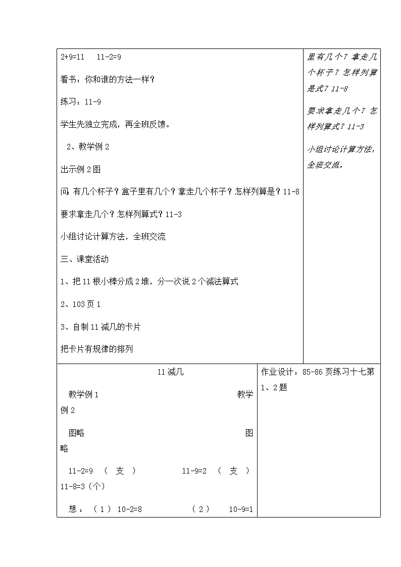 一年级上册数学教案-611减几︳西师大版第2页
