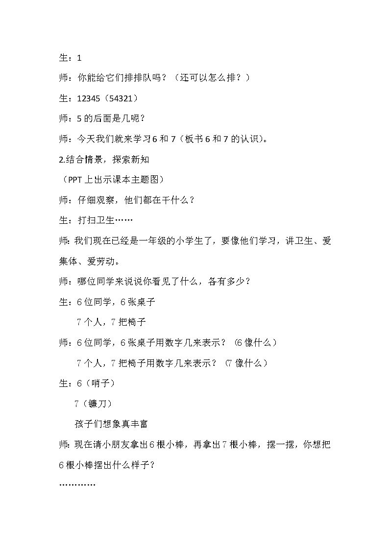 一年级上册数学教案-2《6和7的认识》︳西师大版02