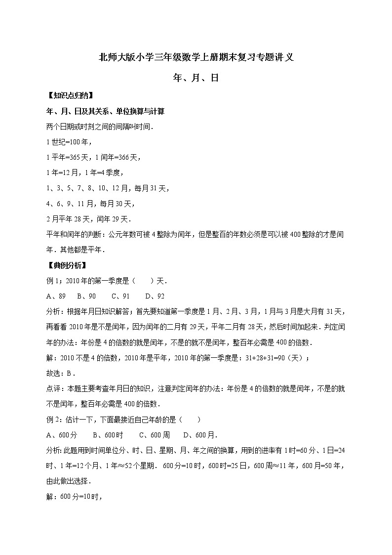 7.年月日    北师大版（含详解）学案01