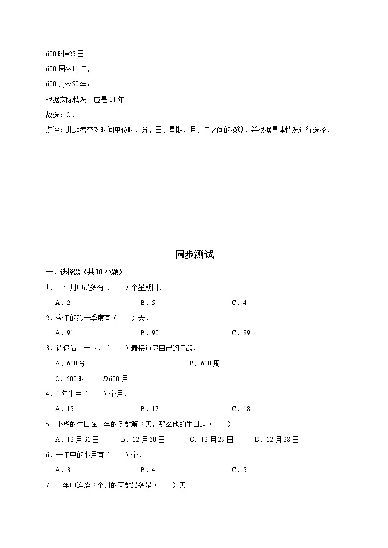 7.年月日    北师大版（含详解）学案02