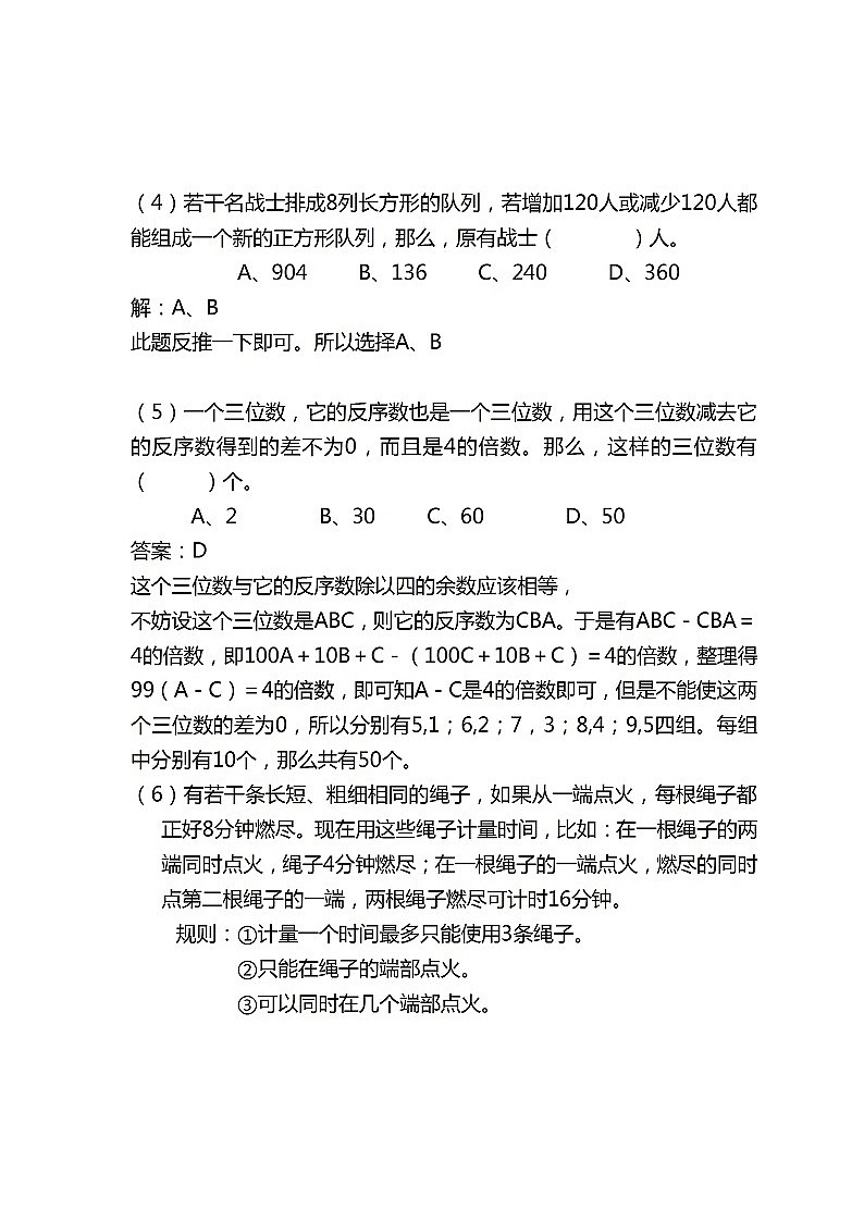 北京版2021年小升初数学分班考试试卷（三）（扫描版）第2页