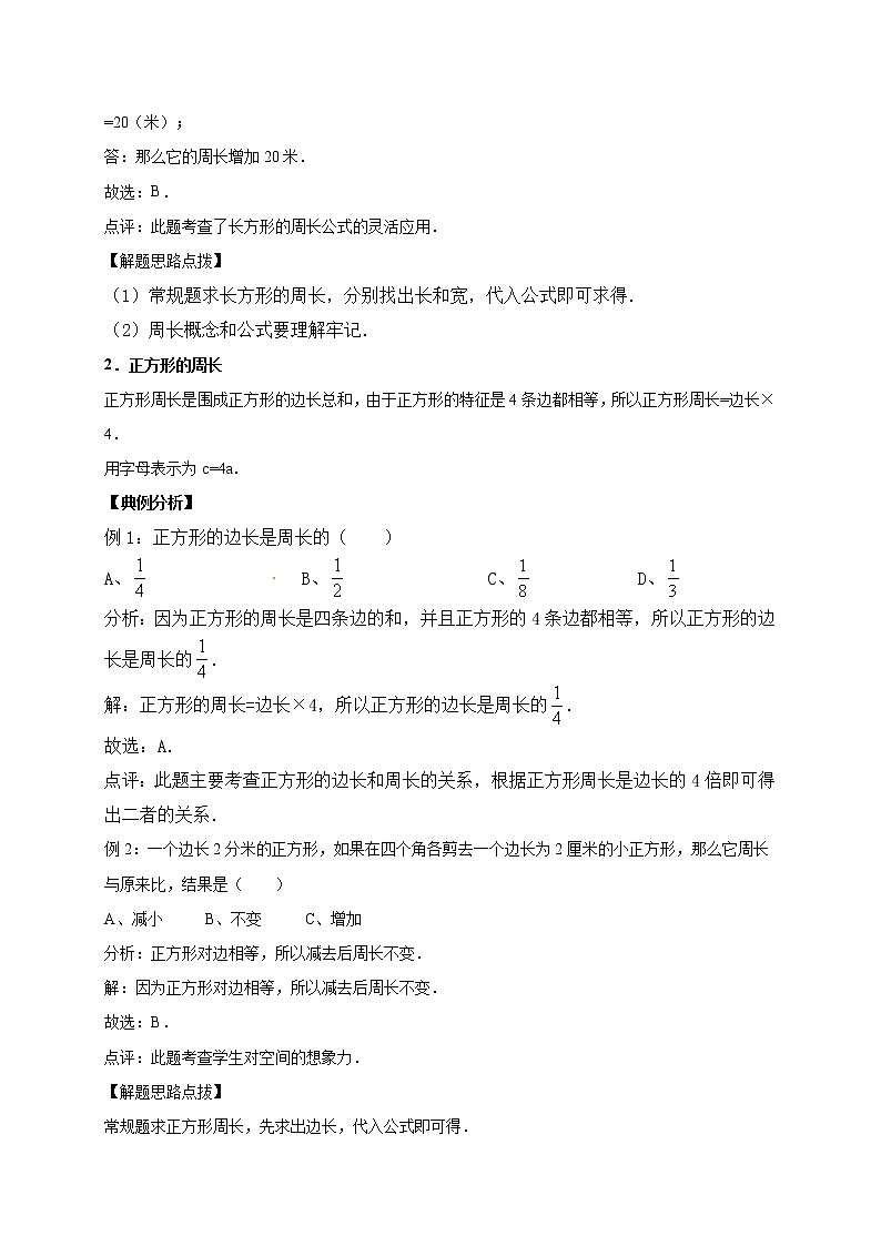 5.周长    北师大版（含详解）学案第2页