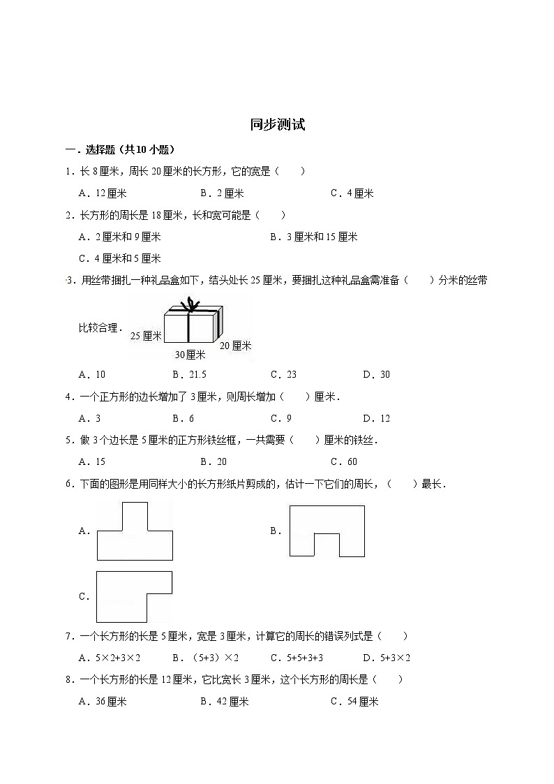 5.周长    北师大版（含详解）学案第3页