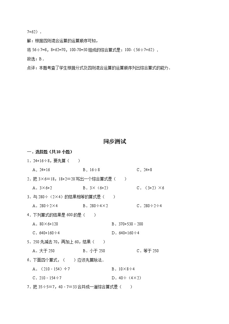 1.混合运算    北师大版（含详解）学案02