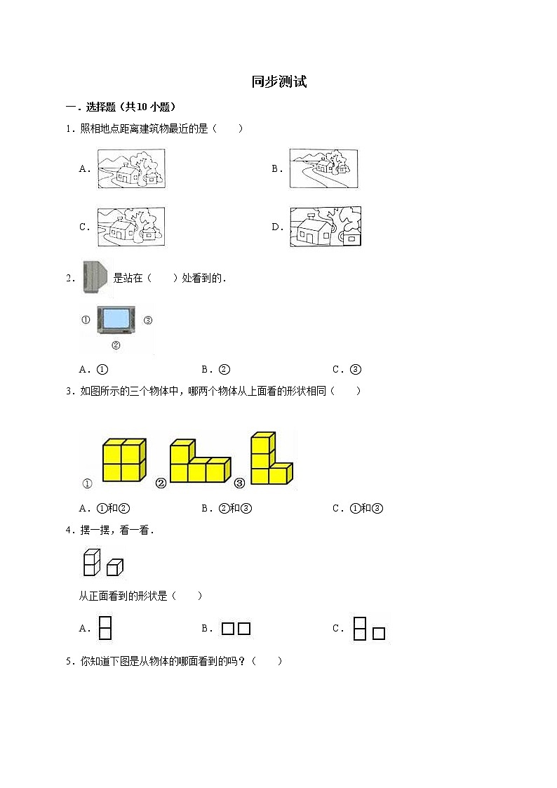 2.观察物体    北师大版（含详解）学案02