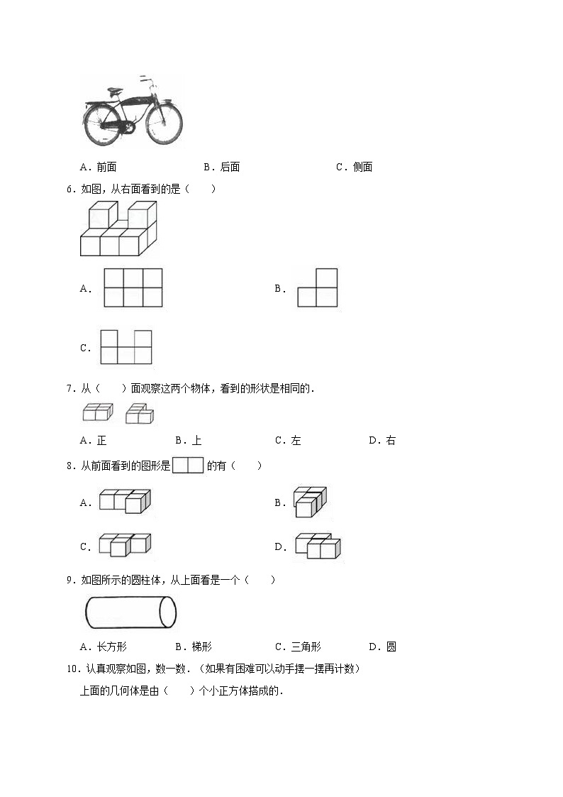 2.观察物体    北师大版（含详解）学案03