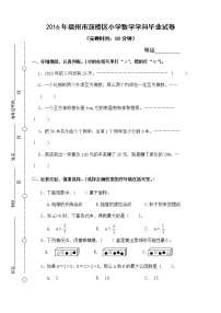 福建省2016年鼓楼区小学数学学科毕业试卷（无答案）