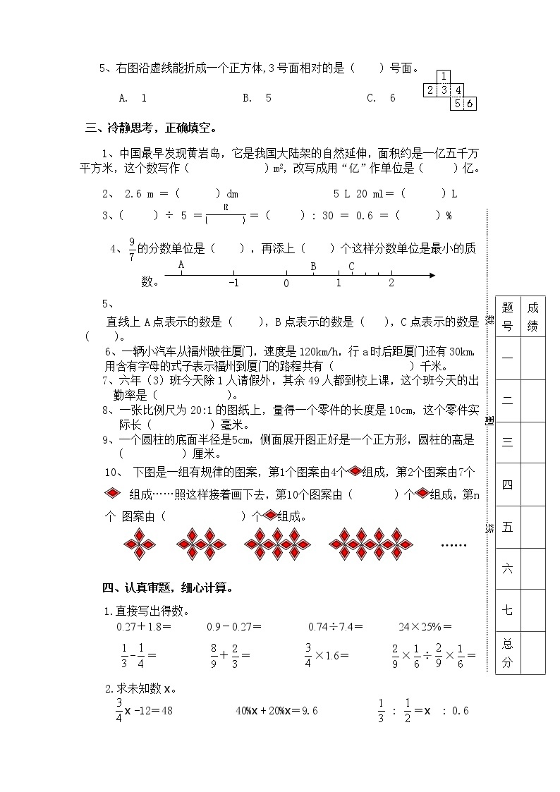 福建省2016年鼓楼区小学数学学科毕业试卷（无答案）02