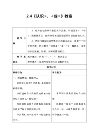 冀教版一年级上册二 10以内数的认识教案及反思