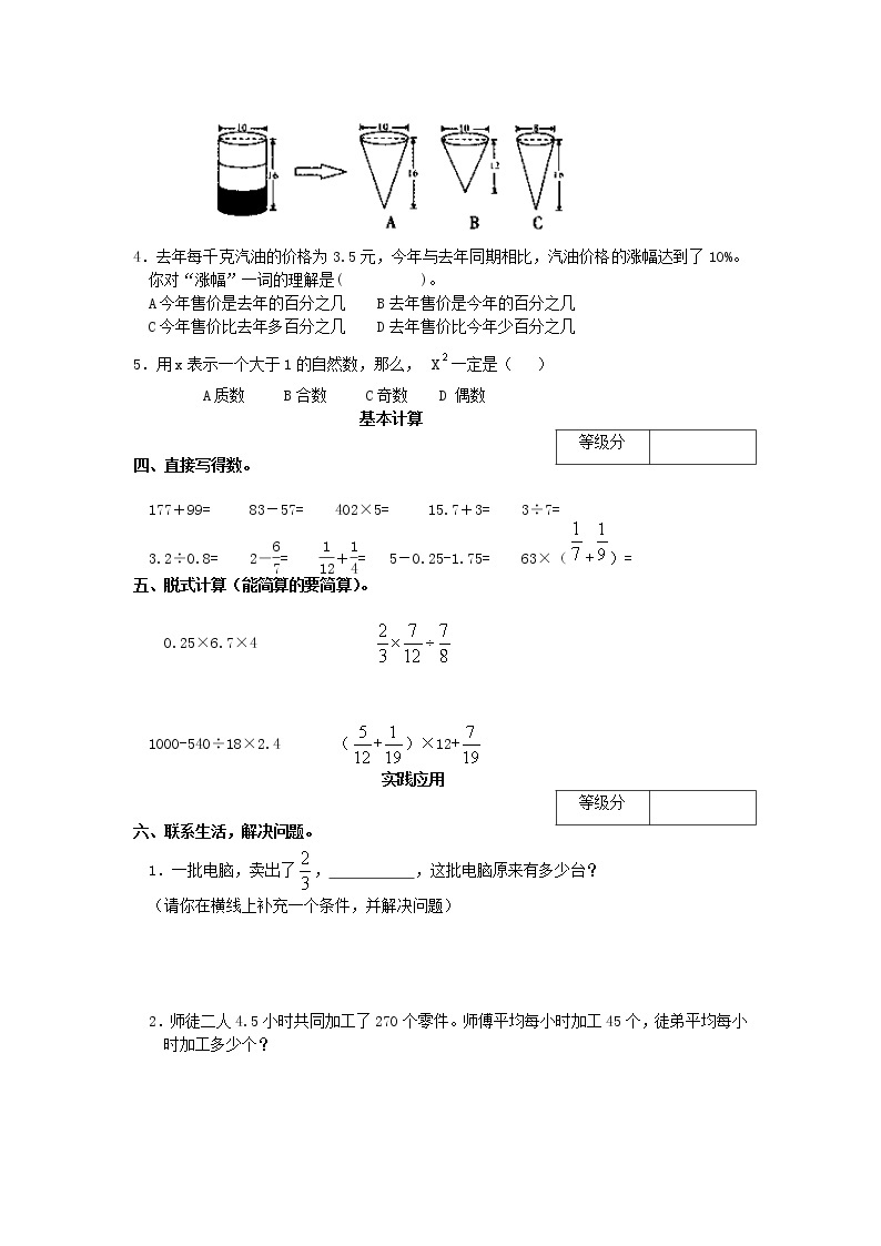 北师大版小学六年级数学下册毕业试题02