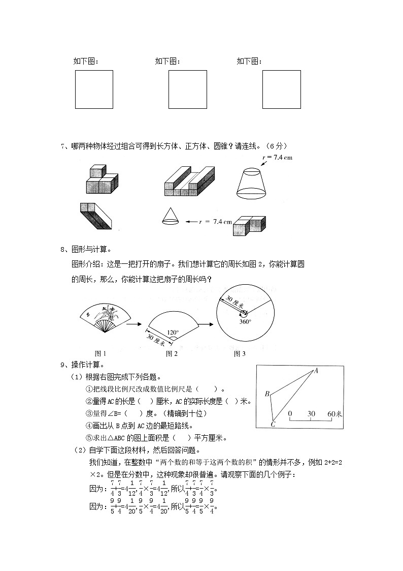 【小升初】2022届小学六年级数学总复习题库：操作、图形-专题精选第2页