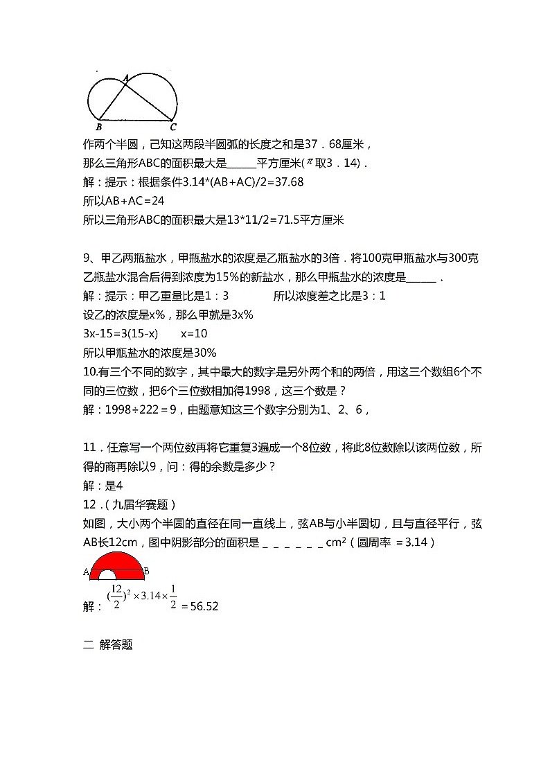 北京版2021年小升初数学分班考试试卷（二）（扫描版）第2页