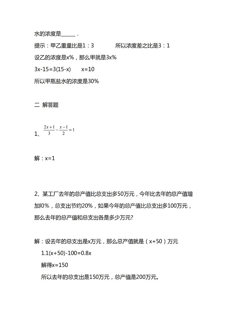 北京版2021年小升初数学分班考试试卷（五）（扫描版）03