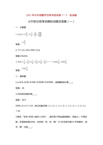 北京版2021年小升初数学分班考试试卷（一）（扫描版）