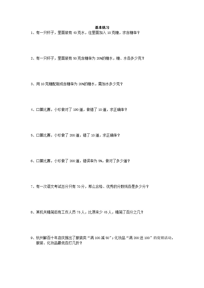 【小升初】2021届小学六年级数学总复习题库：基本练习-专题精选01