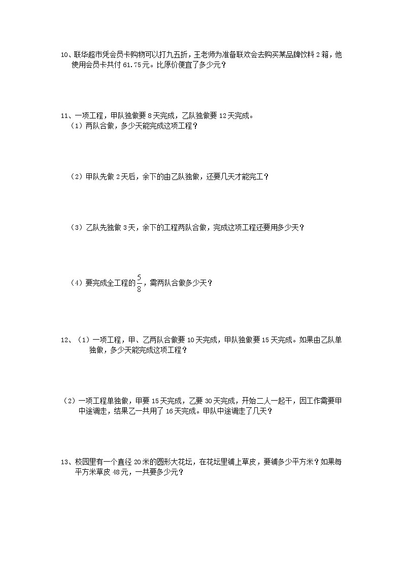 【小升初】2021届小学六年级数学总复习题库：基本练习-专题精选02