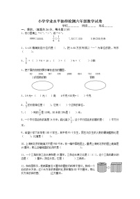 小学学业水平抽样检测六年级数学试卷（无答案）