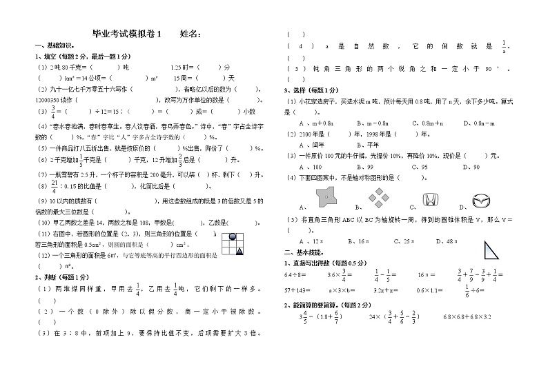 小升初毕业考试模拟卷1（无答案）第1页