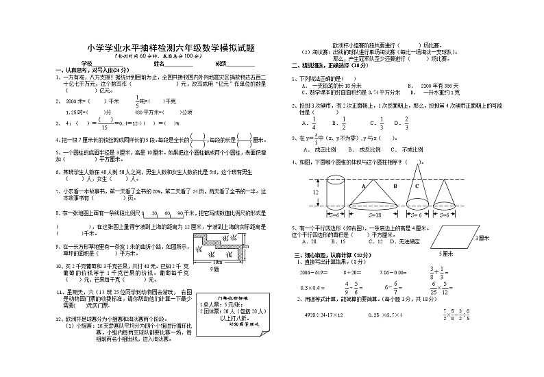 小学学业水平抽样检测六年级数学模拟试题（无答案）第1页