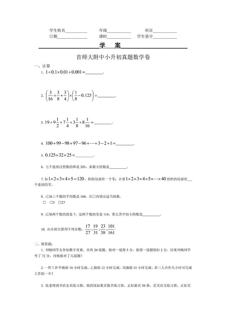 首师大附中小升初数学真题卷【无答案】第1页