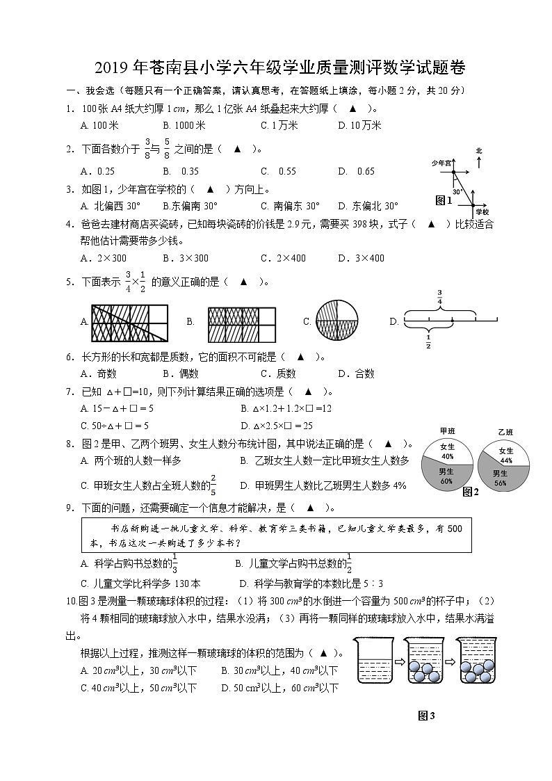 苍南县6年下册数学真题卷01
