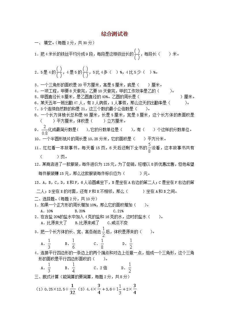 人教版六年级数学下册小升初专项训练：综合测试卷第1页