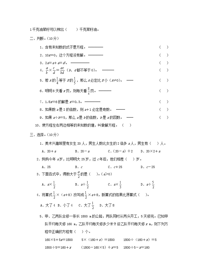 人教版六年级数学小升初专题练习：代数初步知识02