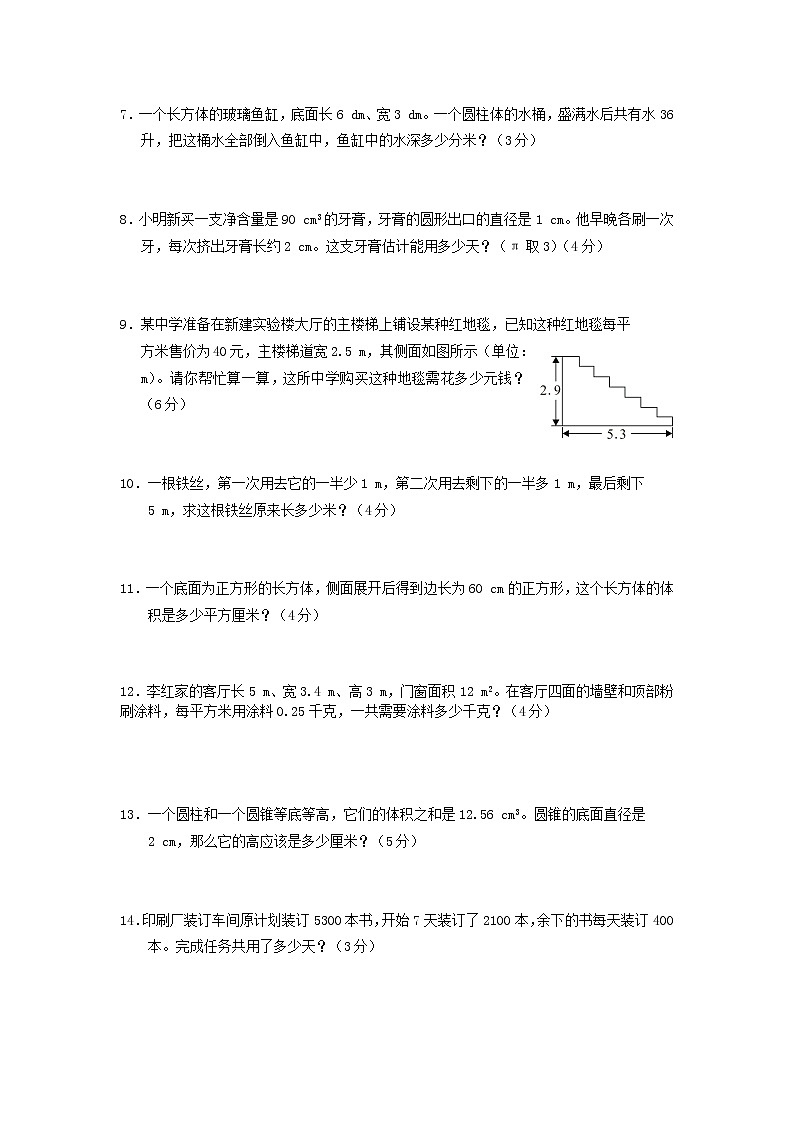 人教版六年级数学小升初专题练习：解决问题（一）第2页