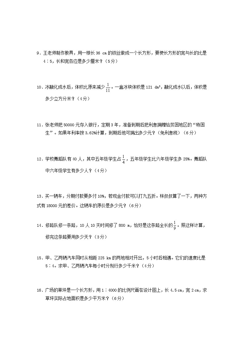 人教版六年级数学小升初专题练习：解决问题（二）第2页