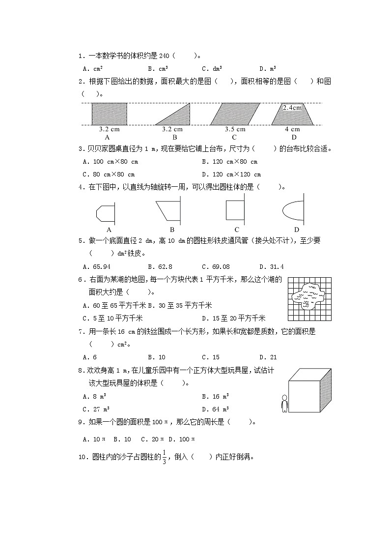 人教版六年级数学小升初专题练习：面积与体积第2页