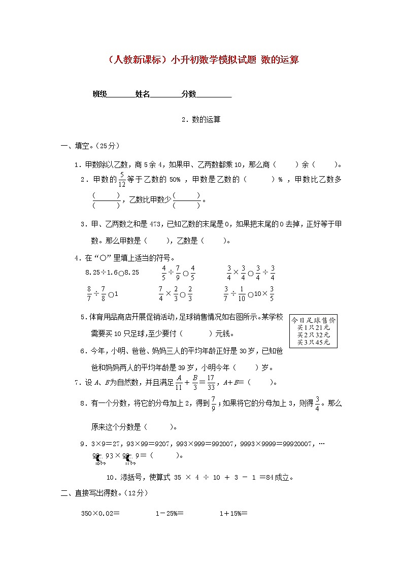 人教版六年级数学小升初专题练习：数的运算第1页