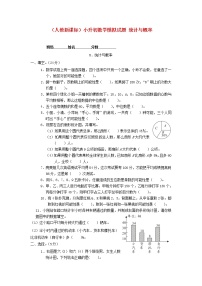 人教版六年级数学小升初专题练习：统计与概率