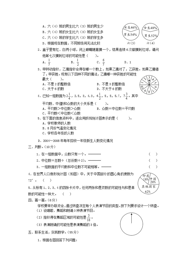 人教版六年级数学小升初专题练习：统计与概率第2页