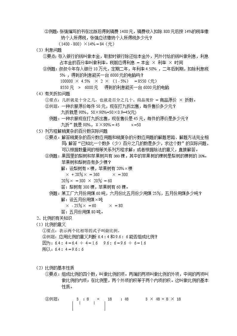 小升初总复习数学归类讲解及训练(下-含答案)第2页