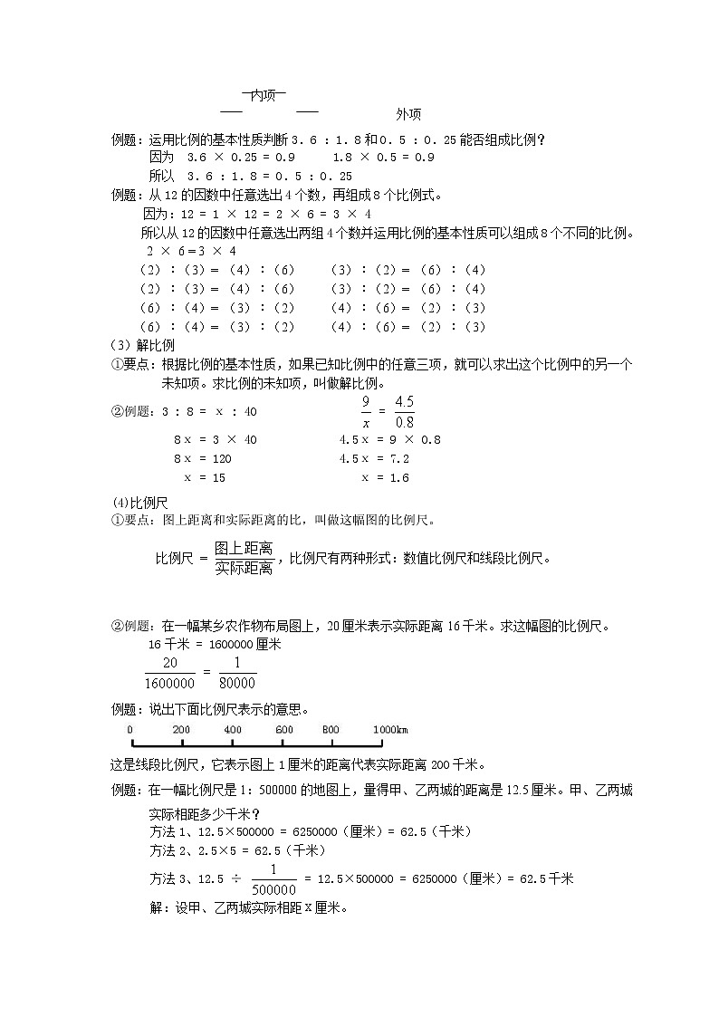 小升初总复习数学归类讲解及训练(下-含答案)第3页