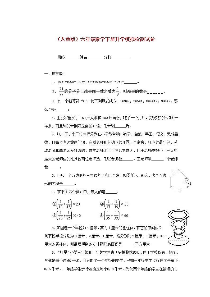 人教版六年级数学下册升学模拟检测试卷（7）第1页