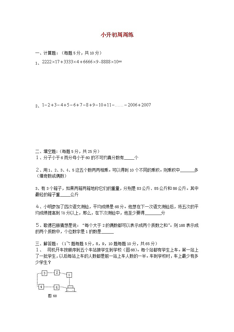 青岛版六年级数学下册小升初周周练（二十）第1页