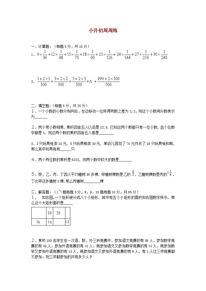 青岛版六年级数学下册小升初周周练（二十二）第1页