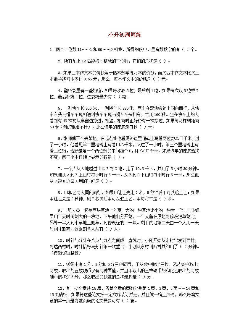 青岛版六年级数学下册小升初周周练（二十六）第1页