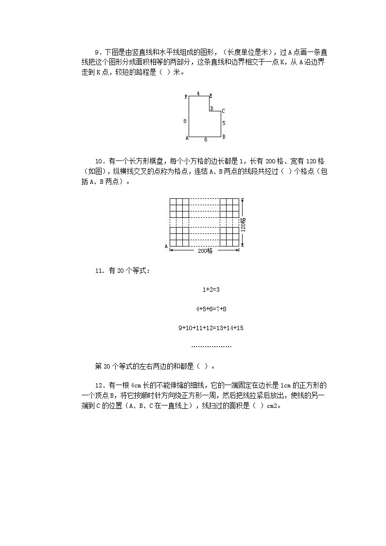青岛版六年级数学下册小升初周周练（二十七）02