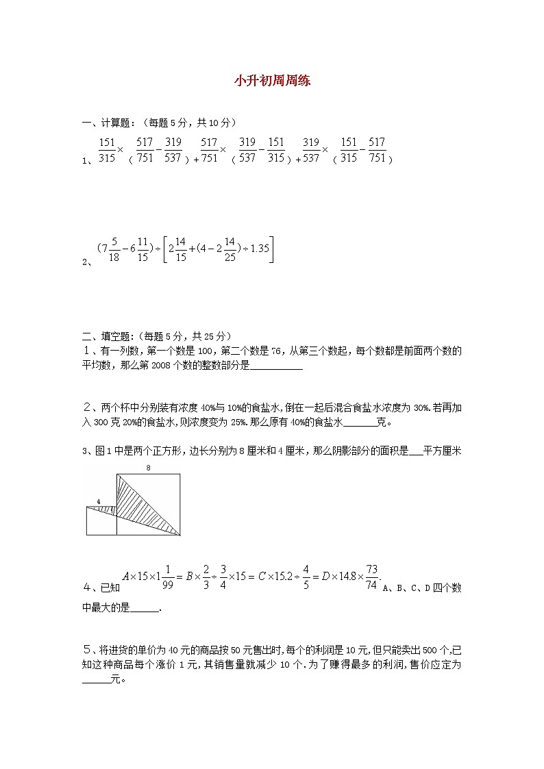 青岛版六年级数学下册小升初周周练（二十三）第1页