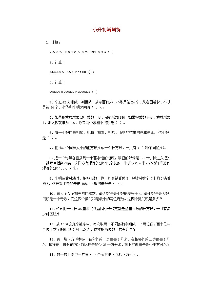 青岛版六年级数学下册小升初周周练（二十五）第1页