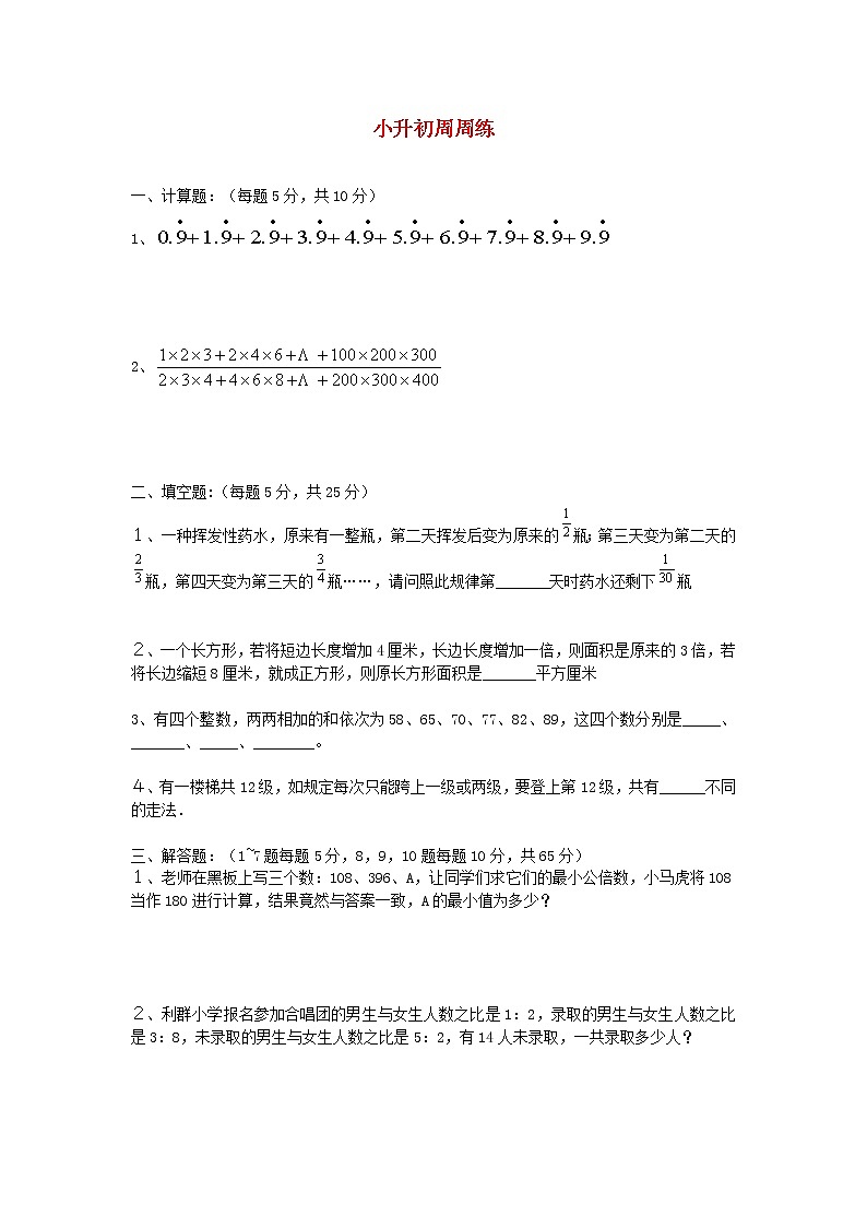 青岛版六年级数学下册小升初周周练（二十一）第1页