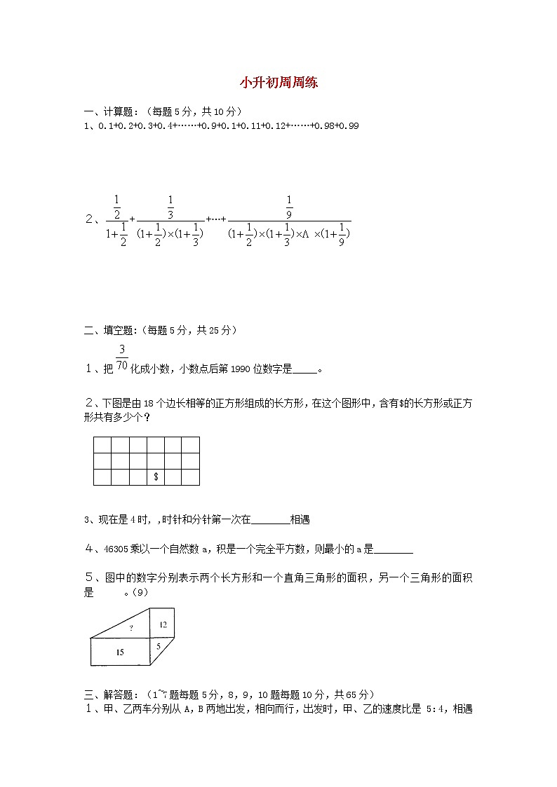 青岛版六年级数学下册小升初周周练（十八）第1页