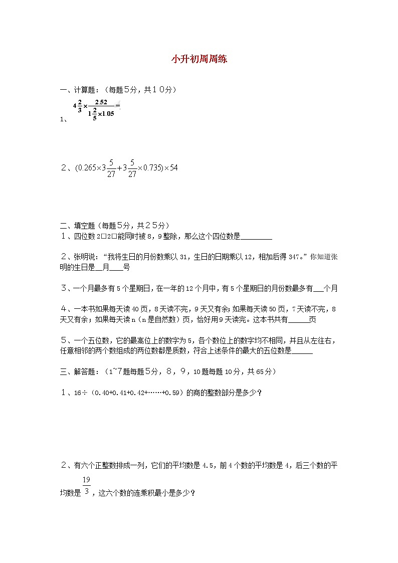 青岛版六年级数学下册小升初周周练（十）第1页