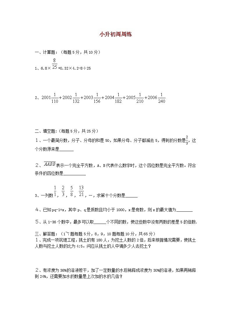 青岛版六年级数学下册小升初周周练（十九）第1页