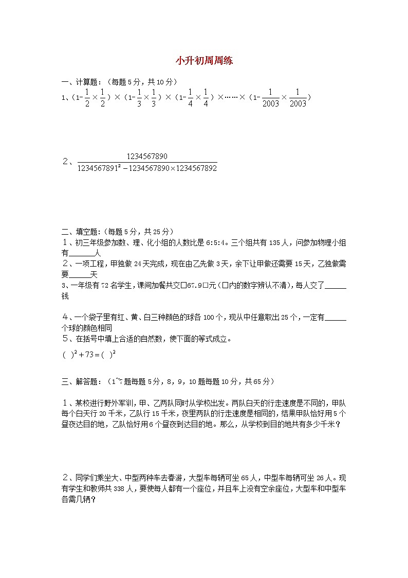青岛版六年级数学下册小升初周周练（十七）第1页